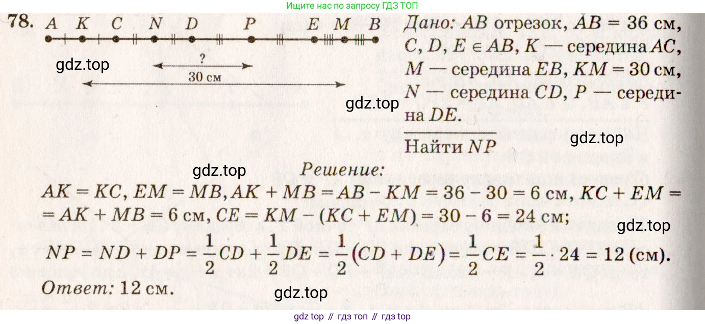 Геометрия, 7-9 класс Учебник, авторы: Атанасян Левон Сергеевич, Бутузов Валентин Фёдорович, Кадомцев Сергей Борисович, Позняк Эдуард Генрихович, Юдина Ирина Игоревна, издательство Просвещение, Москва, 2013 - 2022, страница 26, номер 78, Решение 7