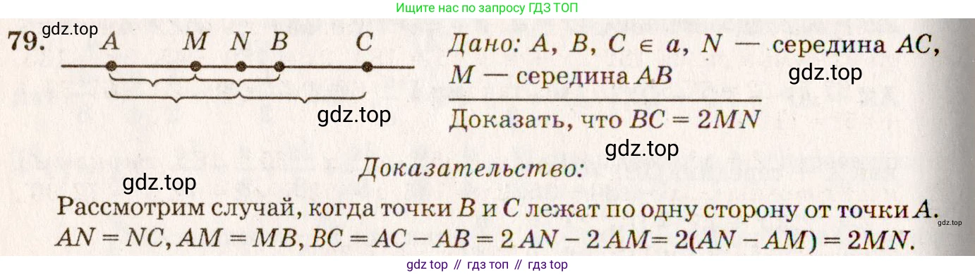 Геометрия, 7-9 класс Учебник, авторы: Атанасян Левон Сергеевич, Бутузов Валентин Фёдорович, Кадомцев Сергей Борисович, Позняк Эдуард Генрихович, Юдина Ирина Игоревна, издательство Просвещение, Москва, 2013 - 2022, страница 26, номер 79, Решение 7