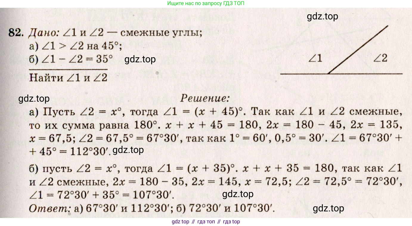 ГДЗ Геометрия, 7-9 класс Учебник, авторы: Атанасян Левон Сергеевич, Бутузов Валентин Фёдорович, Кадомцев Сергей Борисович, Позняк Эдуард Генрихович, Юдина Ирина Игоревна, издательство Просвещение, Москва, 2013 - 2022, страница 27, номер 82, Решение 7