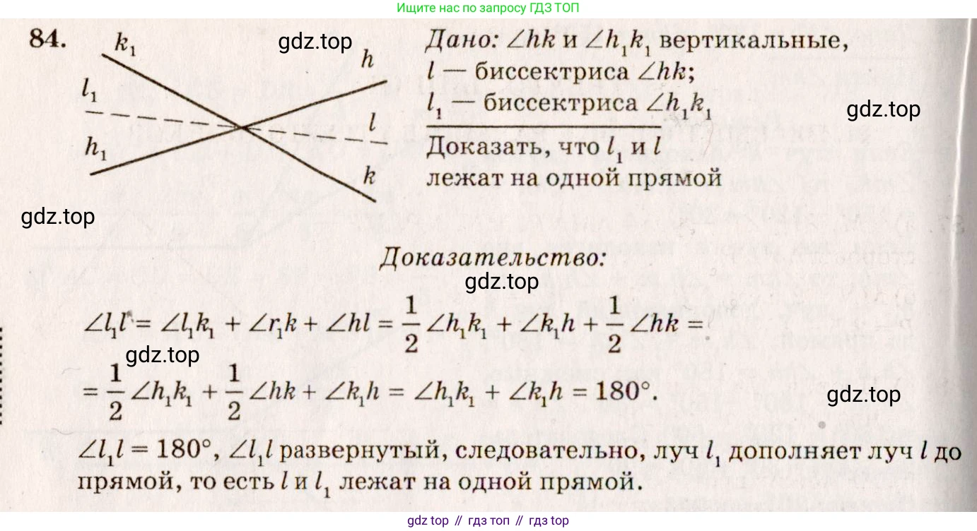 Геометрия, 7-9 класс Учебник, авторы: Атанасян Левон Сергеевич, Бутузов Валентин Фёдорович, Кадомцев Сергей Борисович, Позняк Эдуард Генрихович, Юдина Ирина Игоревна, издательство Просвещение, Москва, 2013 - 2022, страница 27, номер 84, Решение 7