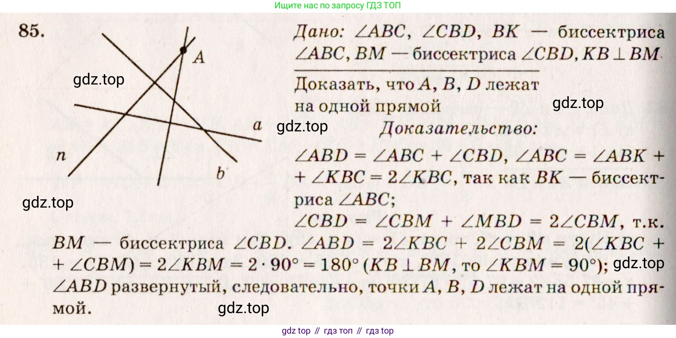 Геометрия, 7-9 класс Учебник, авторы: Атанасян Левон Сергеевич, Бутузов Валентин Фёдорович, Кадомцев Сергей Борисович, Позняк Эдуард Генрихович, Юдина Ирина Игоревна, издательство Просвещение, Москва, 2013 - 2022, страница 27, номер 85, Решение 7