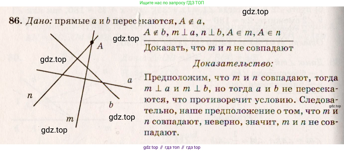Геометрия, 7-9 класс Учебник, авторы: Атанасян Левон Сергеевич, Бутузов Валентин Фёдорович, Кадомцев Сергей Борисович, Позняк Эдуард Генрихович, Юдина Ирина Игоревна, издательство Просвещение, Москва, 2013 - 2022, страница 27, номер 86, Решение 7