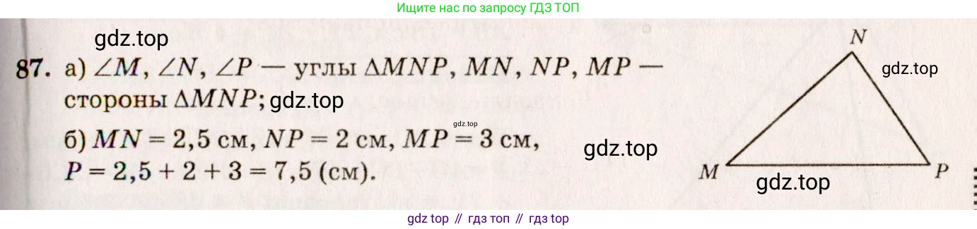 ГДЗ Геометрия, 7-9 класс Учебник, авторы: Атанасян Левон Сергеевич, Бутузов Валентин Фёдорович, Кадомцев Сергей Борисович, Позняк Эдуард Генрихович, Юдина Ирина Игоревна, издательство Просвещение, Москва, 2013 - 2022, страница 30, номер 87, Решение 7
