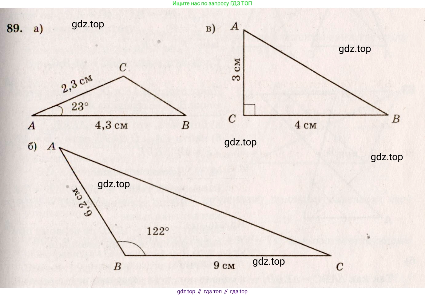 Геометрия, 7-9 класс Учебник, авторы: Атанасян Левон Сергеевич, Бутузов Валентин Фёдорович, Кадомцев Сергей Борисович, Позняк Эдуард Генрихович, Юдина Ирина Игоревна, издательство Просвещение, Москва, 2013 - 2022, страница 31, номер 89, Решение 7