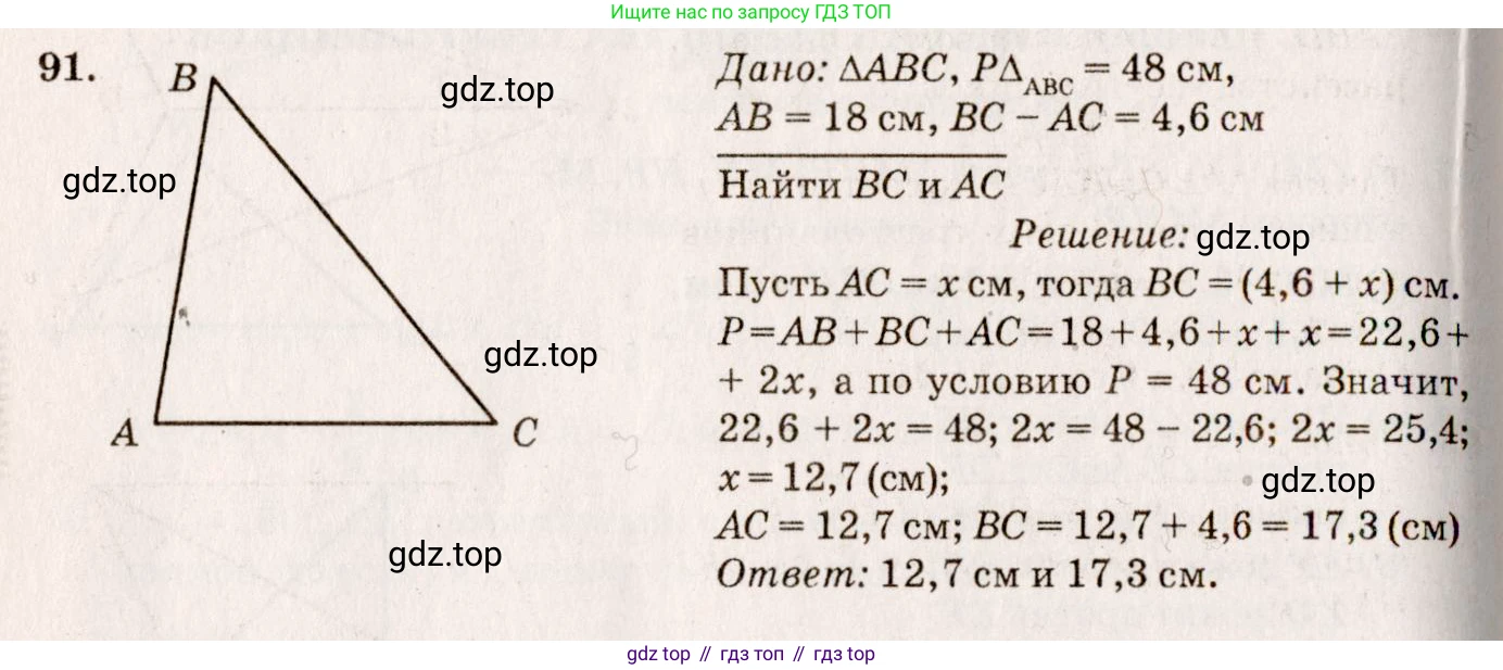 Геометрия, 7-9 класс Учебник, авторы: Атанасян Левон Сергеевич, Бутузов Валентин Фёдорович, Кадомцев Сергей Борисович, Позняк Эдуард Генрихович, Юдина Ирина Игоревна, издательство Просвещение, Москва, 2013 - 2022, страница 31, номер 91, Решение 7