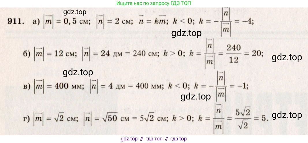 ГДЗ Геометрия, 7-9 класс Учебник, авторы: Атанасян Левон Сергеевич, Бутузов Валентин Фёдорович, Кадомцев Сергей Борисович, Позняк Эдуард Генрихович, Юдина Ирина Игоревна, издательство Просвещение, Москва, 2013 - 2022, страница 227, номер 911, Решение 7