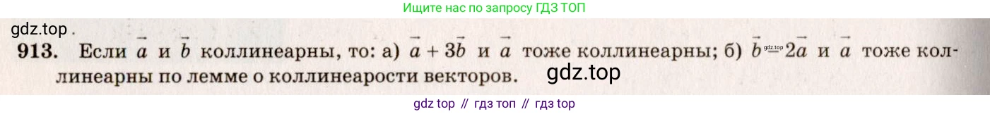 ГДЗ Геометрия, 7-9 класс Учебник, авторы: Атанасян Левон Сергеевич, Бутузов Валентин Фёдорович, Кадомцев Сергей Борисович, Позняк Эдуард Генрихович, Юдина Ирина Игоревна, издательство Просвещение, Москва, 2013 - 2022, страница 227, номер 913, Решение 7