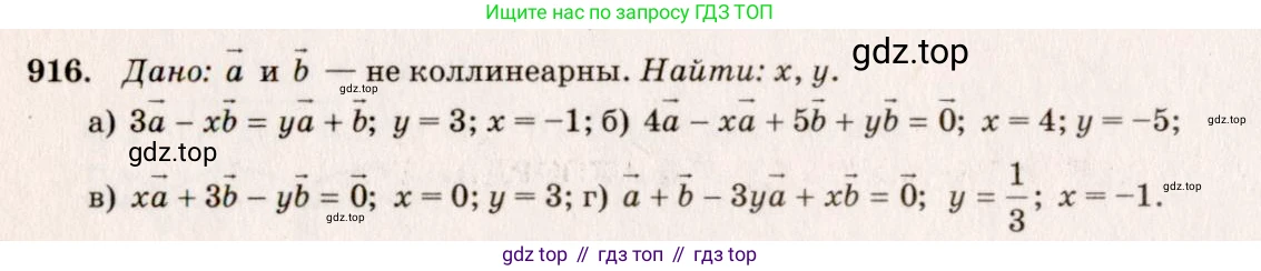 ГДЗ Геометрия, 7-9 класс Учебник, авторы: Атанасян Левон Сергеевич, Бутузов Валентин Фёдорович, Кадомцев Сергей Борисович, Позняк Эдуард Генрихович, Юдина Ирина Игоревна, издательство Просвещение, Москва, 2013 - 2022, страница 227, номер 916, Решение 7
