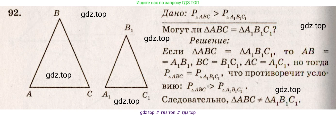ГДЗ Геометрия, 7-9 класс Учебник, авторы: Атанасян Левон Сергеевич, Бутузов Валентин Фёдорович, Кадомцев Сергей Борисович, Позняк Эдуард Генрихович, Юдина Ирина Игоревна, издательство Просвещение, Москва, 2013 - 2022, страница 31, номер 92, Решение 7