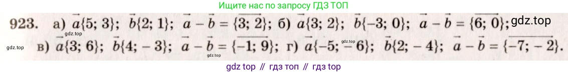 ГДЗ Геометрия, 7-9 класс Учебник, авторы: Атанасян Левон Сергеевич, Бутузов Валентин Фёдорович, Кадомцев Сергей Борисович, Позняк Эдуард Генрихович, Юдина Ирина Игоревна, издательство Просвещение, Москва, 2013 - 2022, страница 228, номер 923, Решение 7