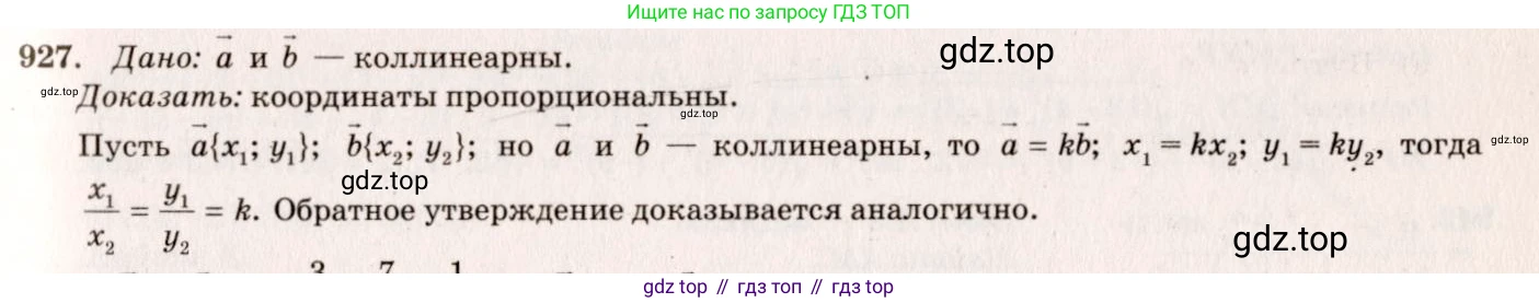 ГДЗ Геометрия, 7-9 класс Учебник, авторы: Атанасян Левон Сергеевич, Бутузов Валентин Фёдорович, Кадомцев Сергей Борисович, Позняк Эдуард Генрихович, Юдина Ирина Игоревна, издательство Просвещение, Москва, 2013 - 2022, страница 228, номер 927, Решение 7