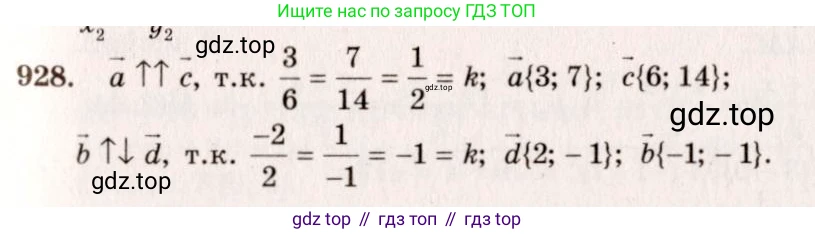ГДЗ Геометрия, 7-9 класс Учебник, авторы: Атанасян Левон Сергеевич, Бутузов Валентин Фёдорович, Кадомцев Сергей Борисович, Позняк Эдуард Генрихович, Юдина Ирина Игоревна, издательство Просвещение, Москва, 2013 - 2022, страница 228, номер 928, Решение 7