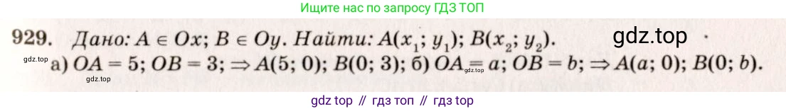 Геометрия, 7-9 класс Учебник, авторы: Атанасян Левон Сергеевич, Бутузов Валентин Фёдорович, Кадомцев Сергей Борисович, Позняк Эдуард Генрихович, Юдина Ирина Игоревна, издательство Просвещение, Москва, 2013 - 2022, страница 231, номер 929, Решение 7