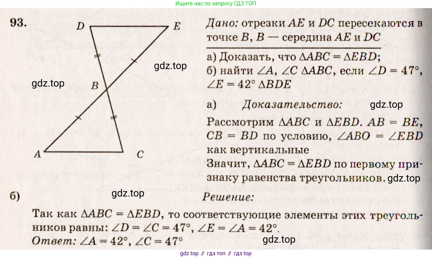 ГДЗ Геометрия, 7-9 класс Учебник, авторы: Атанасян Левон Сергеевич, Бутузов Валентин Фёдорович, Кадомцев Сергей Борисович, Позняк Эдуард Генрихович, Юдина Ирина Игоревна, издательство Просвещение, Москва, 2013 - 2022, страница 31, номер 93, Решение 7
