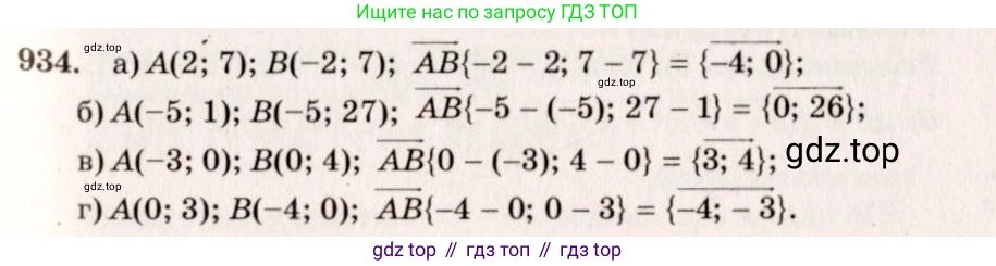 Геометрия, 7-9 класс Учебник, авторы: Атанасян Левон Сергеевич, Бутузов Валентин Фёдорович, Кадомцев Сергей Борисович, Позняк Эдуард Генрихович, Юдина Ирина Игоревна, издательство Просвещение, Москва, 2013 - 2022, страница 232, номер 934, Решение 7