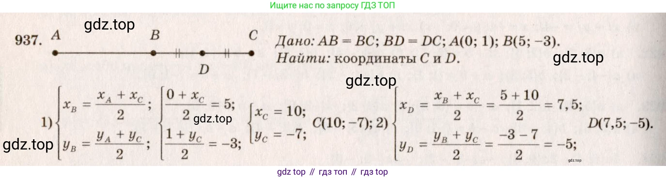 Геометрия, 7-9 класс Учебник, авторы: Атанасян Левон Сергеевич, Бутузов Валентин Фёдорович, Кадомцев Сергей Борисович, Позняк Эдуард Генрихович, Юдина Ирина Игоревна, издательство Просвещение, Москва, 2013 - 2022, страница 232, номер 937, Решение 7