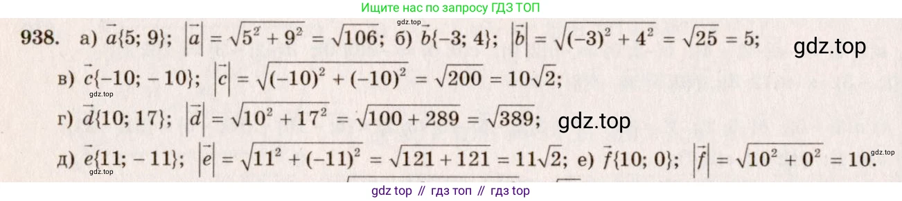 ГДЗ Геометрия, 7-9 класс Учебник, авторы: Атанасян Левон Сергеевич, Бутузов Валентин Фёдорович, Кадомцев Сергей Борисович, Позняк Эдуард Генрихович, Юдина Ирина Игоревна, издательство Просвещение, Москва, 2013 - 2022, страница 232, номер 938, Решение 7