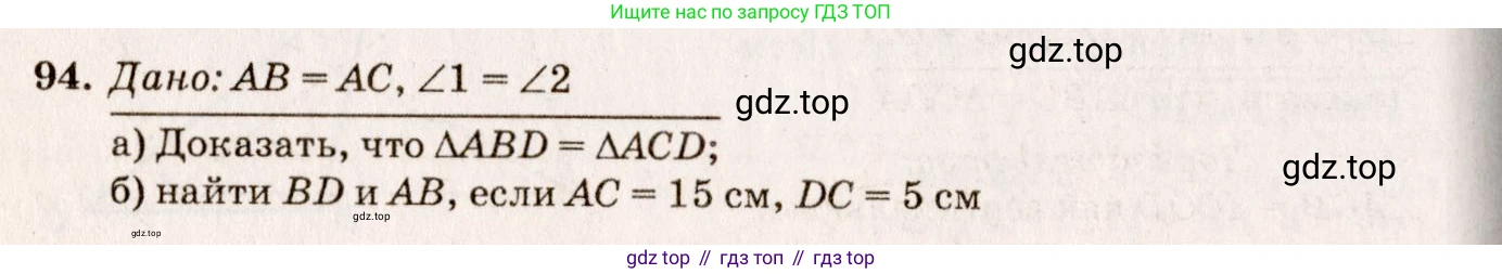 Геометрия, 7-9 класс Учебник, авторы: Атанасян Левон Сергеевич, Бутузов Валентин Фёдорович, Кадомцев Сергей Борисович, Позняк Эдуард Генрихович, Юдина Ирина Игоревна, издательство Просвещение, Москва, 2013 - 2022, страница 31, номер 94, Решение 7