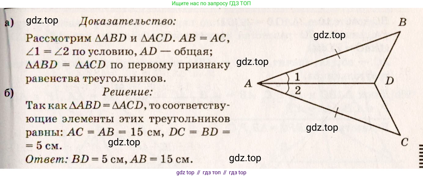Геометрия, 7-9 класс Учебник, авторы: Атанасян Левон Сергеевич, Бутузов Валентин Фёдорович, Кадомцев Сергей Борисович, Позняк Эдуард Генрихович, Юдина Ирина Игоревна, издательство Просвещение, Москва, 2013 - 2022, страница 31, номер 94, Решение 7 (продолжение 2)