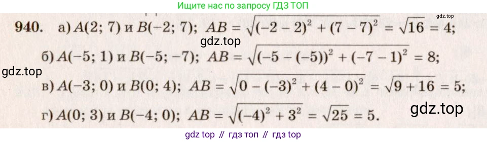 Геометрия, 7-9 класс Учебник, авторы: Атанасян Левон Сергеевич, Бутузов Валентин Фёдорович, Кадомцев Сергей Борисович, Позняк Эдуард Генрихович, Юдина Ирина Игоревна, издательство Просвещение, Москва, 2013 - 2022, страница 232, номер 940, Решение 7