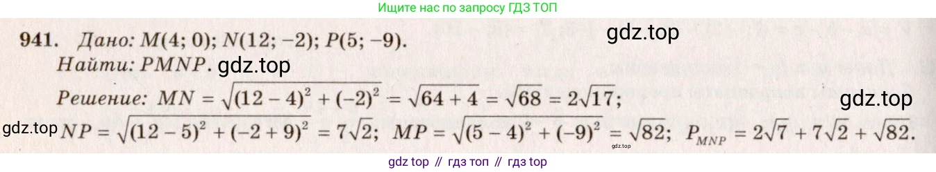 Геометрия, 7-9 класс Учебник, авторы: Атанасян Левон Сергеевич, Бутузов Валентин Фёдорович, Кадомцев Сергей Борисович, Позняк Эдуард Генрихович, Юдина Ирина Игоревна, издательство Просвещение, Москва, 2013 - 2022, страница 232, номер 941, Решение 7