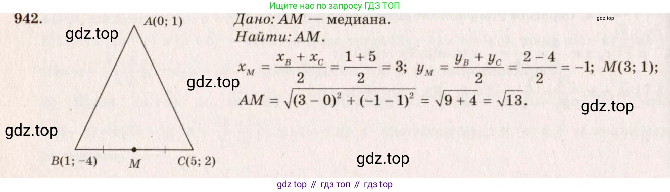 Геометрия, 7-9 класс Учебник, авторы: Атанасян Левон Сергеевич, Бутузов Валентин Фёдорович, Кадомцев Сергей Борисович, Позняк Эдуард Генрихович, Юдина Ирина Игоревна, издательство Просвещение, Москва, 2013 - 2022, страница 233, номер 942, Решение 7