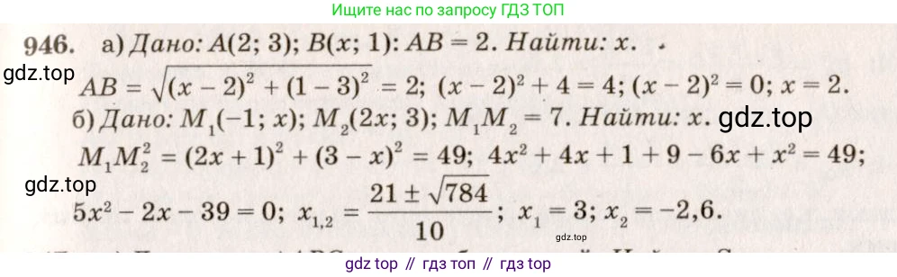 Геометрия, 7-9 класс Учебник, авторы: Атанасян Левон Сергеевич, Бутузов Валентин Фёдорович, Кадомцев Сергей Борисович, Позняк Эдуард Генрихович, Юдина Ирина Игоревна, издательство Просвещение, Москва, 2013 - 2022, страница 233, номер 946, Решение 7