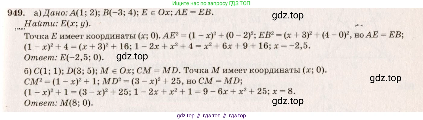 ГДЗ Геометрия, 7-9 класс Учебник, авторы: Атанасян Левон Сергеевич, Бутузов Валентин Фёдорович, Кадомцев Сергей Борисович, Позняк Эдуард Генрихович, Юдина Ирина Игоревна, издательство Просвещение, Москва, 2013 - 2022, страница 233, номер 949, Решение 7