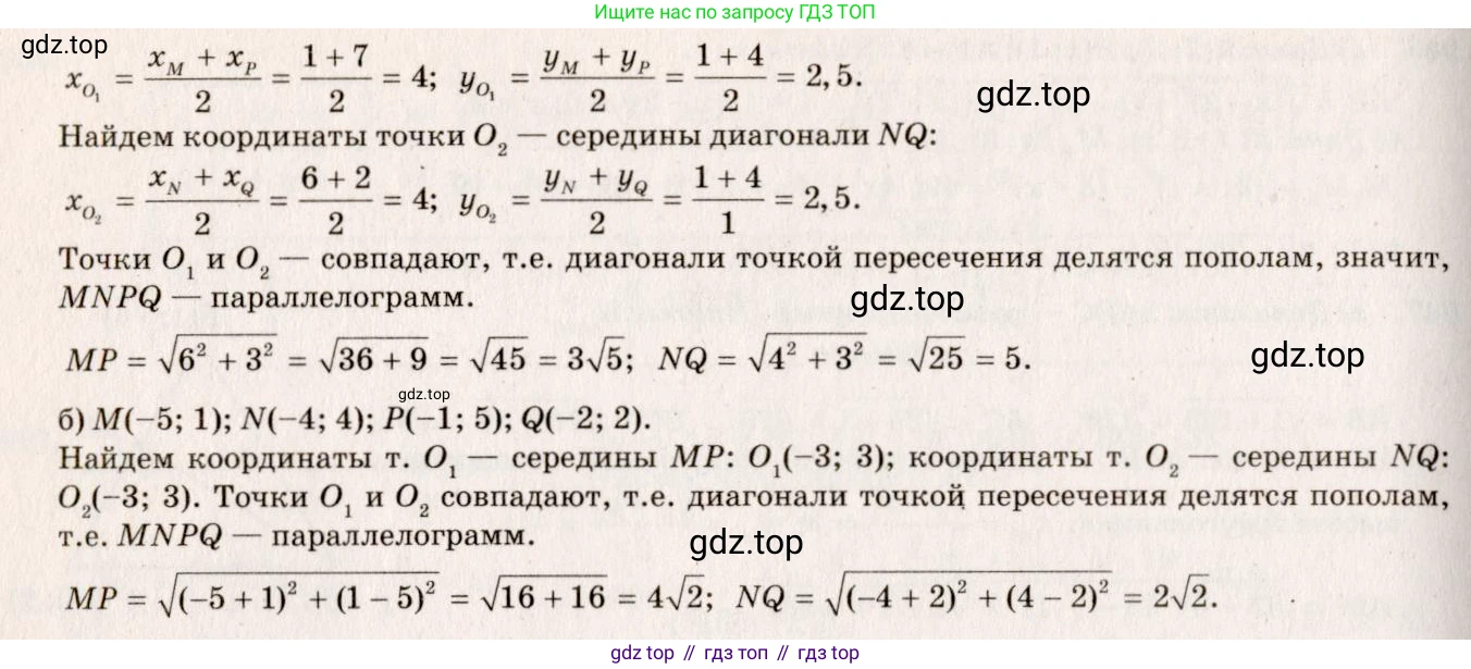 Геометрия, 7-9 класс Учебник, авторы: Атанасян Левон Сергеевич, Бутузов Валентин Фёдорович, Кадомцев Сергей Борисович, Позняк Эдуард Генрихович, Юдина Ирина Игоревна, издательство Просвещение, Москва, 2013 - 2022, страница 233, номер 950, Решение 7 (продолжение 2)