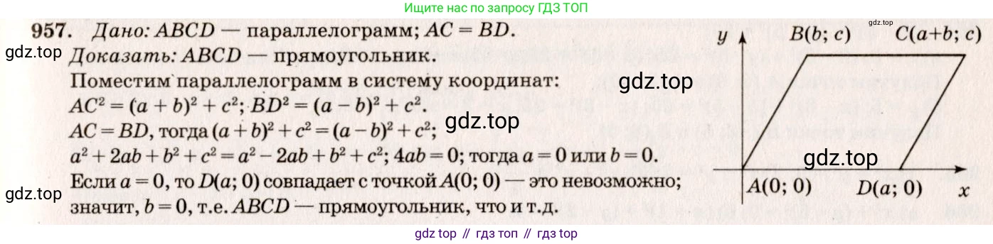 Геометрия, 7-9 класс Учебник, авторы: Атанасян Левон Сергеевич, Бутузов Валентин Фёдорович, Кадомцев Сергей Борисович, Позняк Эдуард Генрихович, Юдина Ирина Игоревна, издательство Просвещение, Москва, 2013 - 2022, страница 235, номер 957, Решение 7