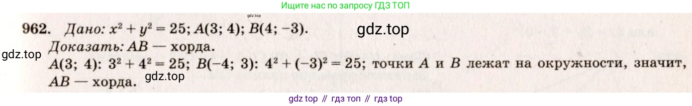 Геометрия, 7-9 класс Учебник, авторы: Атанасян Левон Сергеевич, Бутузов Валентин Фёдорович, Кадомцев Сергей Борисович, Позняк Эдуард Генрихович, Юдина Ирина Игоревна, издательство Просвещение, Москва, 2013 - 2022, страница 240, номер 962, Решение 7
