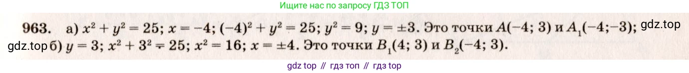 Геометрия, 7-9 класс Учебник, авторы: Атанасян Левон Сергеевич, Бутузов Валентин Фёдорович, Кадомцев Сергей Борисович, Позняк Эдуард Генрихович, Юдина Ирина Игоревна, издательство Просвещение, Москва, 2013 - 2022, страница 240, номер 963, Решение 7