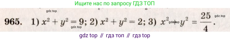 ГДЗ Геометрия, 7-9 класс Учебник, авторы: Атанасян Левон Сергеевич, Бутузов Валентин Фёдорович, Кадомцев Сергей Борисович, Позняк Эдуард Генрихович, Юдина Ирина Игоревна, издательство Просвещение, Москва, 2013 - 2022, страница 241, номер 965, Решение 7