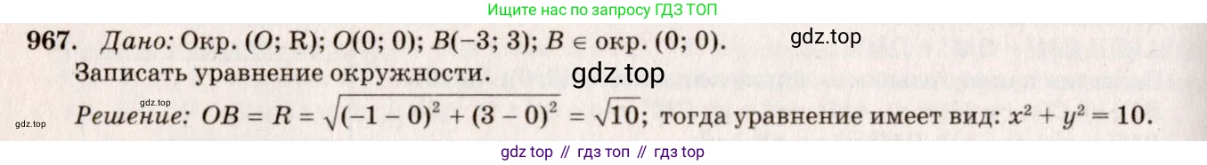 Геометрия, 7-9 класс Учебник, авторы: Атанасян Левон Сергеевич, Бутузов Валентин Фёдорович, Кадомцев Сергей Борисович, Позняк Эдуард Генрихович, Юдина Ирина Игоревна, издательство Просвещение, Москва, 2013 - 2022, страница 241, номер 967, Решение 7