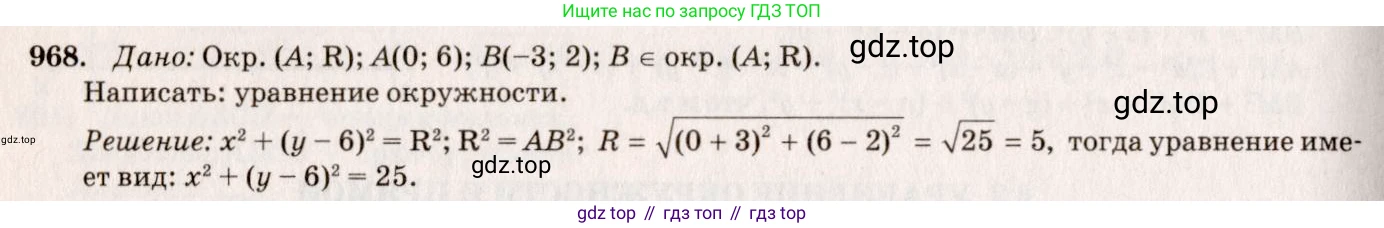 Геометрия, 7-9 класс Учебник, авторы: Атанасян Левон Сергеевич, Бутузов Валентин Фёдорович, Кадомцев Сергей Борисович, Позняк Эдуард Генрихович, Юдина Ирина Игоревна, издательство Просвещение, Москва, 2013 - 2022, страница 241, номер 968, Решение 7