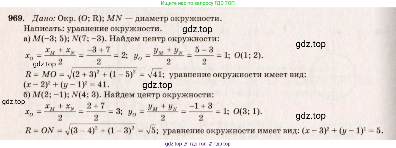 Геометрия, 7-9 класс Учебник, авторы: Атанасян Левон Сергеевич, Бутузов Валентин Фёдорович, Кадомцев Сергей Борисович, Позняк Эдуард Генрихович, Юдина Ирина Игоревна, издательство Просвещение, Москва, 2013 - 2022, страница 241, номер 969, Решение 7