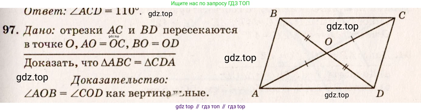 Геометрия, 7-9 класс Учебник, авторы: Атанасян Левон Сергеевич, Бутузов Валентин Фёдорович, Кадомцев Сергей Борисович, Позняк Эдуард Генрихович, Юдина Ирина Игоревна, издательство Просвещение, Москва, 2013 - 2022, страница 31, номер 97, Решение 7