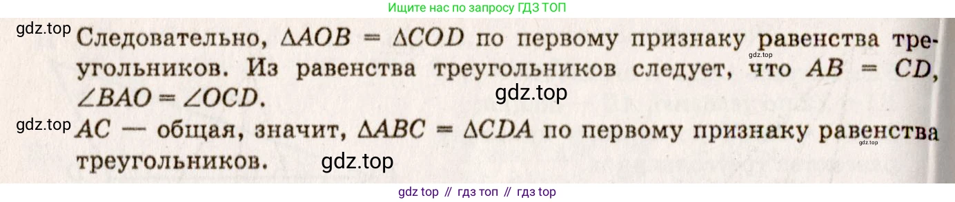 Геометрия, 7-9 класс Учебник, авторы: Атанасян Левон Сергеевич, Бутузов Валентин Фёдорович, Кадомцев Сергей Борисович, Позняк Эдуард Генрихович, Юдина Ирина Игоревна, издательство Просвещение, Москва, 2013 - 2022, страница 31, номер 97, Решение 7 (продолжение 2)