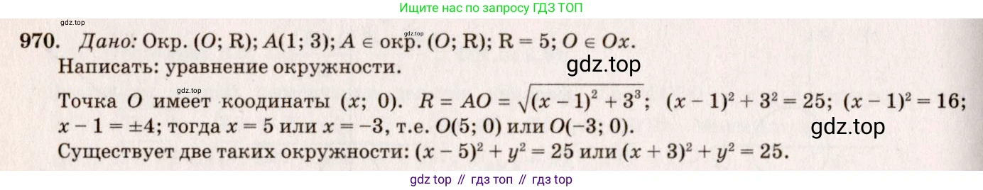 Геометрия, 7-9 класс Учебник, авторы: Атанасян Левон Сергеевич, Бутузов Валентин Фёдорович, Кадомцев Сергей Борисович, Позняк Эдуард Генрихович, Юдина Ирина Игоревна, издательство Просвещение, Москва, 2013 - 2022, страница 241, номер 970, Решение 7