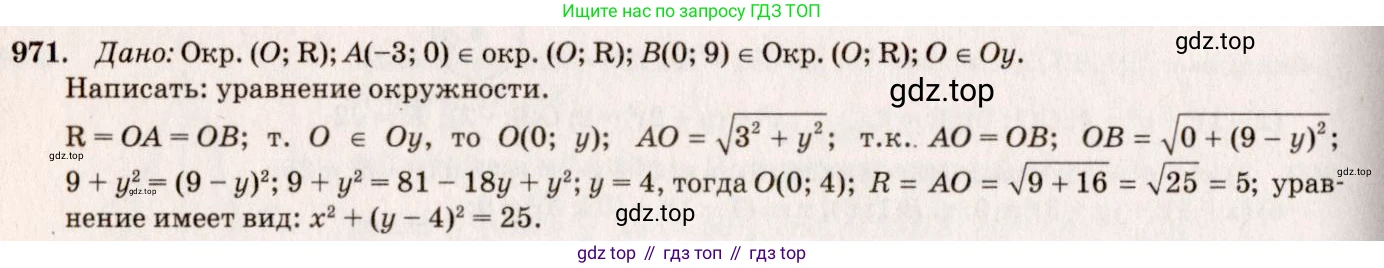 Геометрия, 7-9 класс Учебник, авторы: Атанасян Левон Сергеевич, Бутузов Валентин Фёдорович, Кадомцев Сергей Борисович, Позняк Эдуард Генрихович, Юдина Ирина Игоревна, издательство Просвещение, Москва, 2013 - 2022, страница 241, номер 971, Решение 7