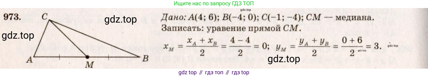 Геометрия, 7-9 класс Учебник, авторы: Атанасян Левон Сергеевич, Бутузов Валентин Фёдорович, Кадомцев Сергей Борисович, Позняк Эдуард Генрихович, Юдина Ирина Игоревна, издательство Просвещение, Москва, 2013 - 2022, страница 241, номер 973, Решение 7