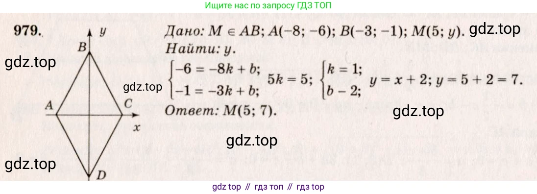 Геометрия, 7-9 класс Учебник, авторы: Атанасян Левон Сергеевич, Бутузов Валентин Фёдорович, Кадомцев Сергей Борисович, Позняк Эдуард Генрихович, Юдина Ирина Игоревна, издательство Просвещение, Москва, 2013 - 2022, страница 242, номер 979, Решение 7