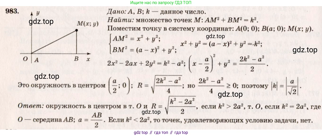 Геометрия, 7-9 класс Учебник, авторы: Атанасян Левон Сергеевич, Бутузов Валентин Фёдорович, Кадомцев Сергей Борисович, Позняк Эдуард Генрихович, Юдина Ирина Игоревна, издательство Просвещение, Москва, 2013 - 2022, страница 243, номер 983, Решение 7