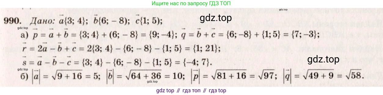 ГДЗ Геометрия, 7-9 класс Учебник, авторы: Атанасян Левон Сергеевич, Бутузов Валентин Фёдорович, Кадомцев Сергей Борисович, Позняк Эдуард Генрихович, Юдина Ирина Игоревна, издательство Просвещение, Москва, 2013 - 2022, страница 245, номер 990, Решение 7