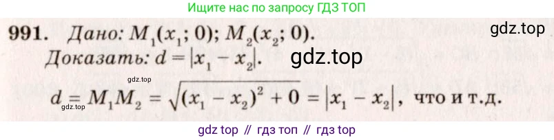 ГДЗ Геометрия, 7-9 класс Учебник, авторы: Атанасян Левон Сергеевич, Бутузов Валентин Фёдорович, Кадомцев Сергей Борисович, Позняк Эдуард Генрихович, Юдина Ирина Игоревна, издательство Просвещение, Москва, 2013 - 2022, страница 245, номер 991, Решение 7