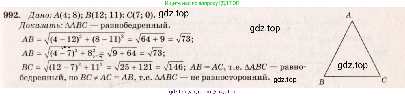 ГДЗ Геометрия, 7-9 класс Учебник, авторы: Атанасян Левон Сергеевич, Бутузов Валентин Фёдорович, Кадомцев Сергей Борисович, Позняк Эдуард Генрихович, Юдина Ирина Игоревна, издательство Просвещение, Москва, 2013 - 2022, страница 246, номер 992, Решение 7