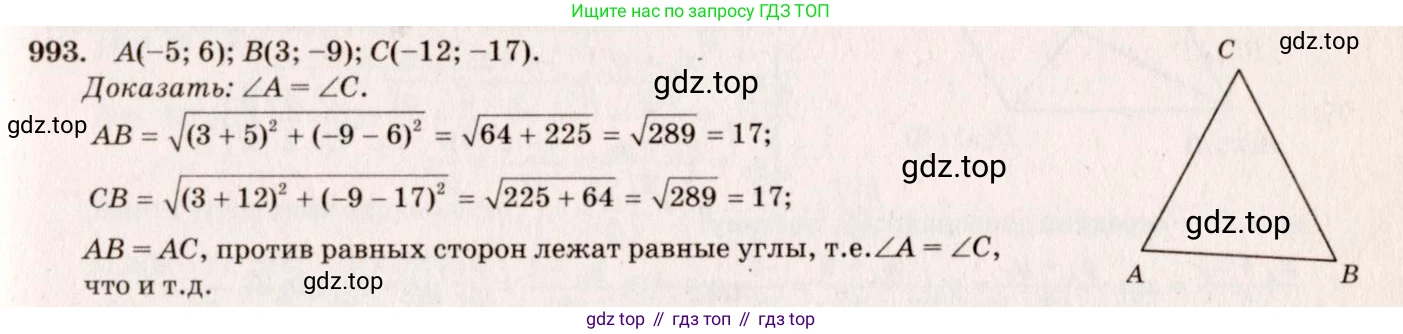 ГДЗ Геометрия, 7-9 класс Учебник, авторы: Атанасян Левон Сергеевич, Бутузов Валентин Фёдорович, Кадомцев Сергей Борисович, Позняк Эдуард Генрихович, Юдина Ирина Игоревна, издательство Просвещение, Москва, 2013 - 2022, страница 246, номер 993, Решение 7