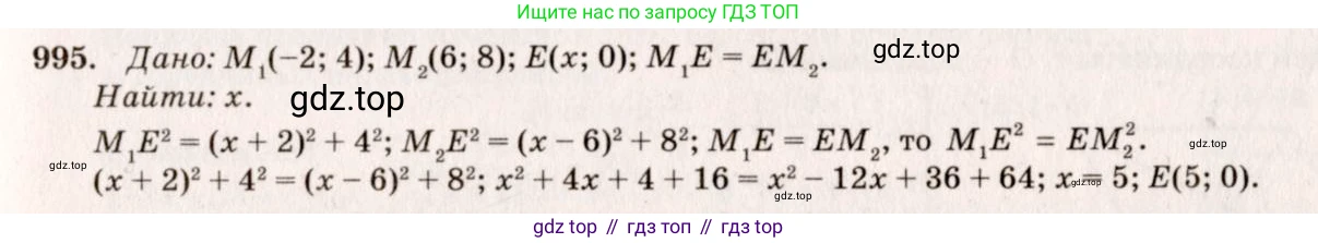 ГДЗ Геометрия, 7-9 класс Учебник, авторы: Атанасян Левон Сергеевич, Бутузов Валентин Фёдорович, Кадомцев Сергей Борисович, Позняк Эдуард Генрихович, Юдина Ирина Игоревна, издательство Просвещение, Москва, 2013 - 2022, страница 246, номер 995, Решение 7
