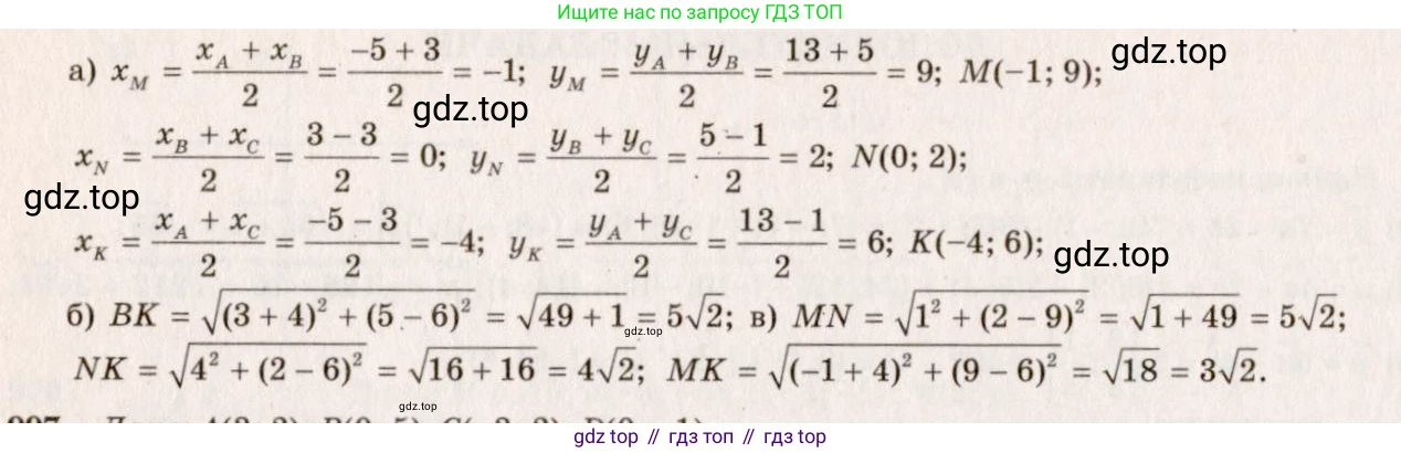 ГДЗ Геометрия, 7-9 класс Учебник, авторы: Атанасян Левон Сергеевич, Бутузов Валентин Фёдорович, Кадомцев Сергей Борисович, Позняк Эдуард Генрихович, Юдина Ирина Игоревна, издательство Просвещение, Москва, 2013 - 2022, страница 246, номер 996, Решение 7 (продолжение 2)