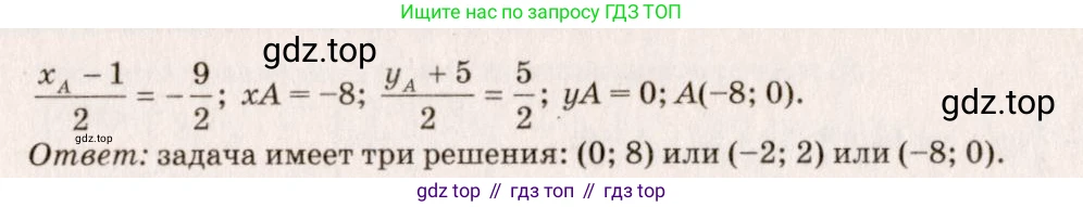 ГДЗ Геометрия, 7-9 класс Учебник, авторы: Атанасян Левон Сергеевич, Бутузов Валентин Фёдорович, Кадомцев Сергей Борисович, Позняк Эдуард Генрихович, Юдина Ирина Игоревна, издательство Просвещение, Москва, 2013 - 2022, страница 246, номер 999, Решение 7 (продолжение 2)